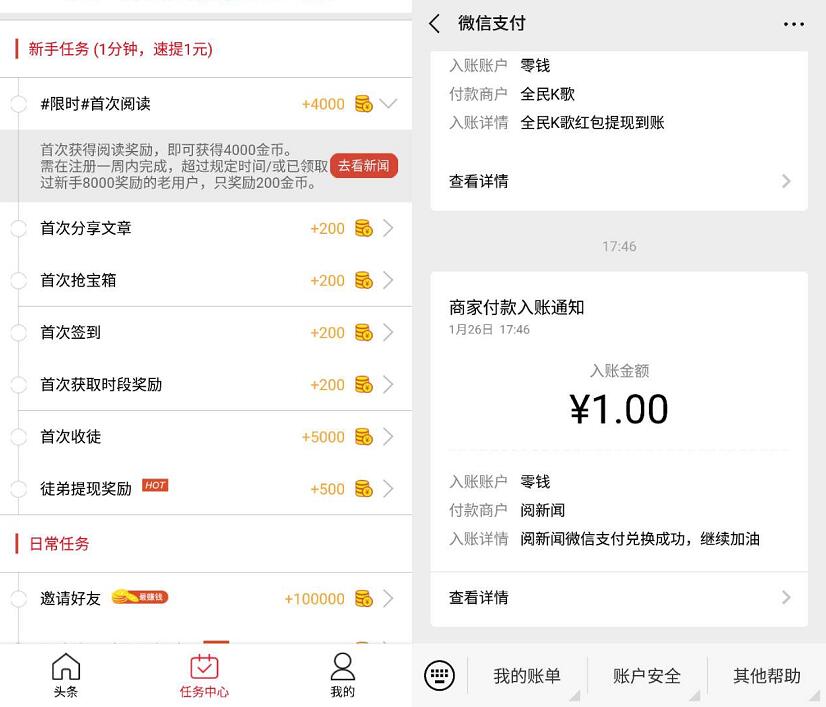 阅新闻APP新手专享完成任务送1元微信红包秒到 微信红包 活动线报  第3张