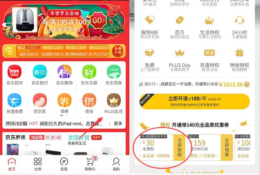 苹果98元1年爱奇艺会员京东PLUS+0撸30元京东实物 免费会员VIP 京东 免费实物 活动线报 第7张 苹果98元1年爱奇艺会员京东PLUS+0撸30元京东实物 免费会员VIP 京东 免费实物 活动线报 第7张