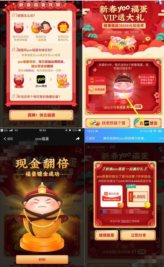 腾讯视频新春yoo福蛋镀金首碰亲测中8.8元微信红包 微信红包 活动线报  第2张
