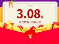UC浏览器拍视频分大奖亲测3.08元微信支付宝红包 支付宝红包 微信红包 活动线报 第1张 UC浏览器拍视频分大奖亲测3.08元微信支付宝红包 支付宝红包 微信红包 活动线报 第1张
