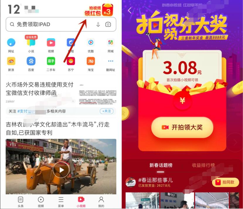 UC浏览器拍视频分大奖亲测3.08元微信支付宝红包 支付宝红包 微信红包 活动线报 第2张 UC浏览器拍视频分大奖亲测3.08元微信支付宝红包 支付宝红包 微信红包 活动线报 第2张