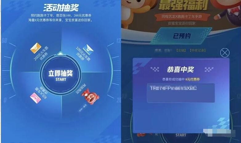 同程艺龙最强福利预约抽奖送8 200元火车票券 火车票优惠 优惠福利  第3张