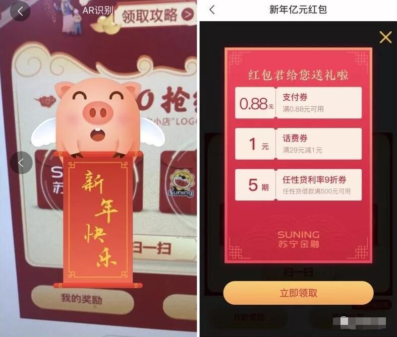 苏宁金融AR扫logo现金红包支付红包话费券 免费话费 优惠福利 第2张 苏宁金融AR扫logo现金红包支付红包话费券 免费话费 优惠福利 第2张