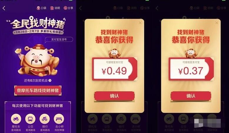 高德地图全民财神猪集小猪佩奇卡瓜分500万现金 支付宝红包 活动线报 第3张 高德地图全民财神猪集小猪佩奇卡瓜分500万现金 支付宝红包 活动线报 第3张