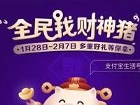 高德地图全民财神猪集小猪佩奇卡瓜分500万现金 支付宝红包 活动线报 第1张 高德地图全民财神猪集小猪佩奇卡瓜分500万现金 支付宝红包 活动线报 第1张