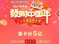 今日头条APP发财中国年活动集卡分5亿现金红包 微信红包 活动线报 第1张 今日头条APP发财中国年活动集卡分5亿现金红包 微信红包 活动线报 第1张