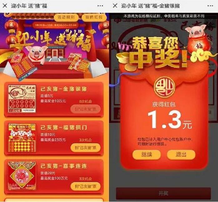 福彩刮刮乐迎小年送猪福抽奖送随机微信红包 微信红包 活动线报 第3张 福彩刮刮乐迎小年送猪福抽奖送随机微信红包 微信红包 活动线报 第3张