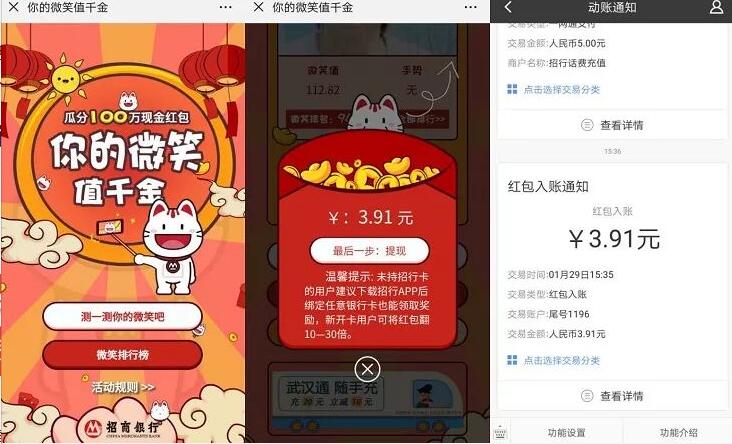 招商银行APP测一测你的微笑吧送随机现金红包 优惠卡券 活动线报 第3张 招商银行APP测一测你的微笑吧送随机现金红包 优惠卡券 活动线报 第3张