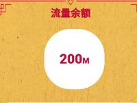 详细阅读:联通阿里宝卡新春送祝福送200m贺岁流量红包 联通阿里宝卡新春送祝福送200m贺岁流量红包
