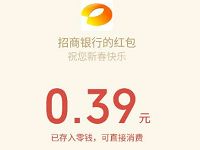 招商银行小年夜红包大派送亲测0.39元微信红包 微信红包 活动线报  第1张
