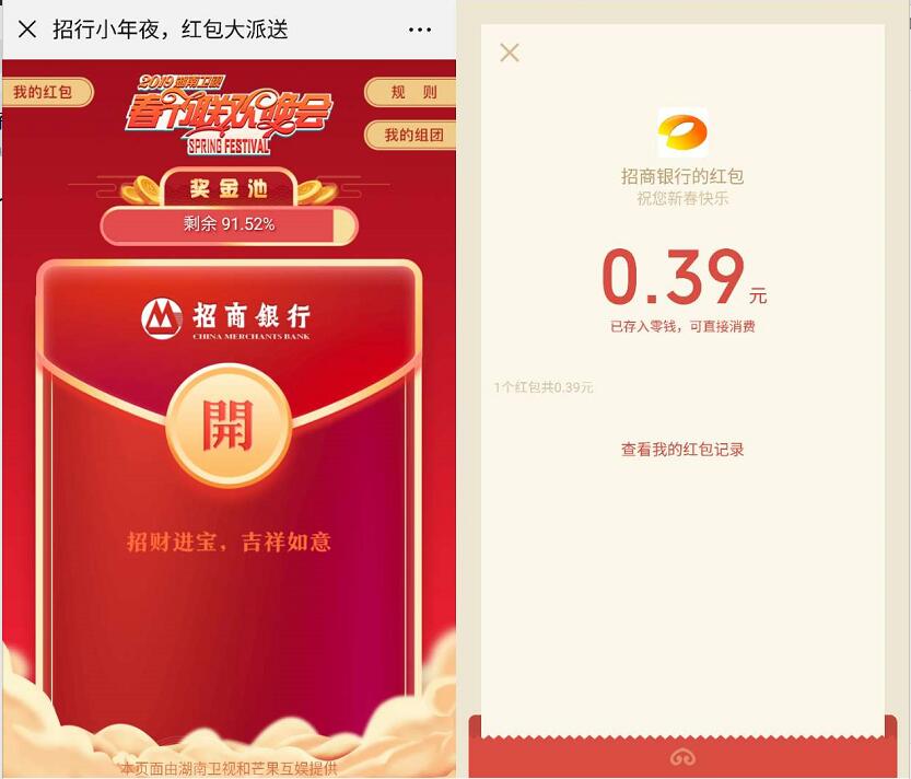 招商银行小年夜红包大派送亲测0.39元微信红包 微信红包 活动线报  第3张