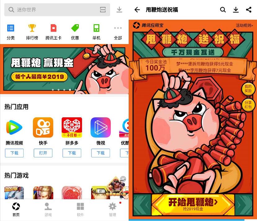 应用宝甩鞭炮送祝福摇一摇送2019元微信红包 微信红包 活动线报 第3张 应用宝甩鞭炮送祝福摇一摇送2019元微信红包 微信红包 活动线报 第3张