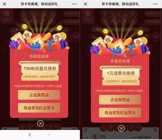 中国移动发贺卡拆红包抽1 1000元话费/流量 免费流量 免费话费 活动线报 第3张 中国移动发贺卡拆红包抽1 1000元话费/流量 免费流量 免费话费 活动线报 第3张
