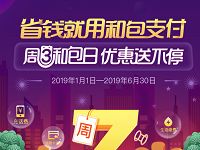 中国移动和包日充话费享9折缴费返10元话费券 优惠卡券 免费话费 优惠福利 第1张 中国移动和包日充话费享9折缴费返10元话费券 优惠卡券 免费话费 优惠福利 第1张
