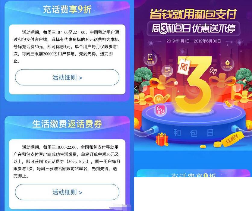 中国移动和包日充话费享9折缴费返10元话费券 优惠卡券 免费话费 优惠福利 第3张 中国移动和包日充话费享9折缴费返10元话费券 优惠卡券 免费话费 优惠福利 第3张