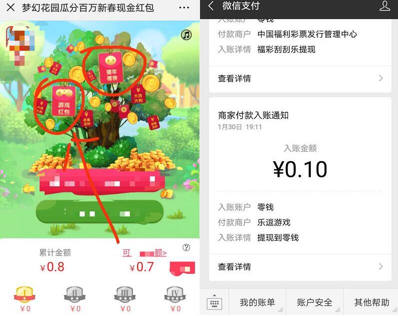 梦幻花园瓜分百万新春最少0.1元微信红包奖励 微信红包 活动线报  第3张