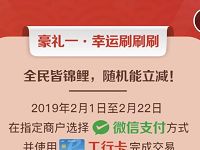 微信支付工行卡支付随机立减1 99元 优惠卡券 优惠福利  第1张