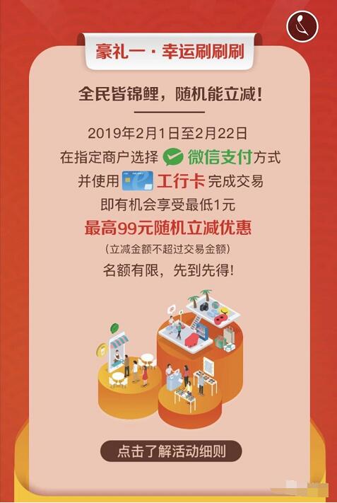 微信支付工行卡支付随机立减1 99元 优惠卡券 优惠福利  第3张