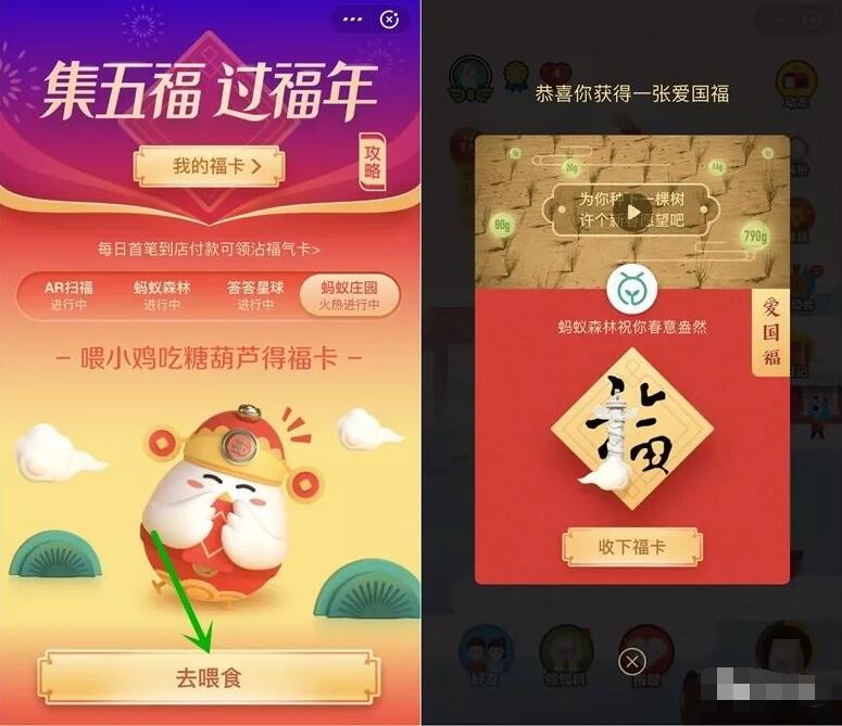 蚂蚁庄园喂小鸡糖葫芦可集支付宝福卡 支付宝红包 活动线报  第2张