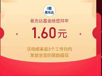 度小满理财APP拜年送红包风测活动领最高6.6元 优惠卡券 活动线报 第1张 度小满理财APP拜年送红包风测活动领最高6.6元 优惠卡券 活动线报 第1张