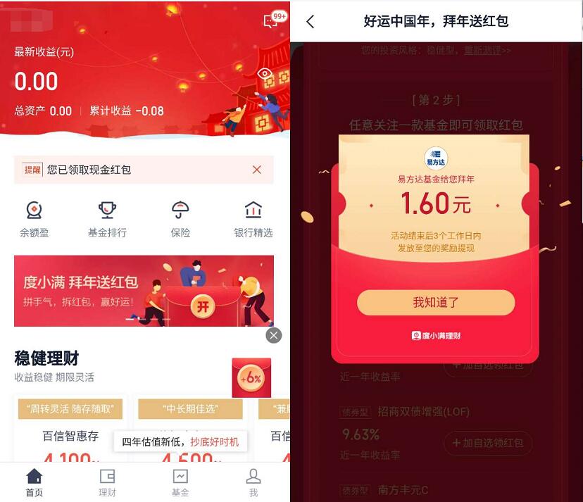 度小满理财APP拜年送红包风测活动领最高6.6元 优惠卡券 活动线报 第3张 度小满理财APP拜年送红包风测活动领最高6.6元 优惠卡券 活动线报 第3张
