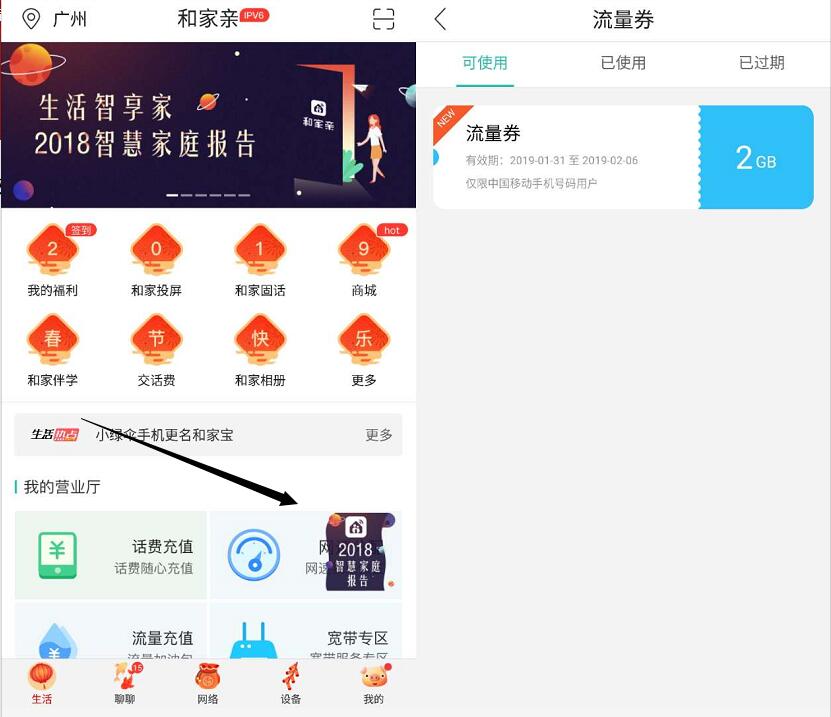 和家亲APP生活智享家庭报告亲测领2G移动流量 免费流量 活动线报 第2张 和家亲APP生活智享家庭报告亲测领2G移动流量 免费流量 活动线报 第2张