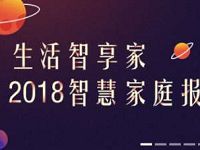 和家亲APP生活智享家庭报告亲测领2G移动流量 免费流量 活动线报 第1张 和家亲APP生活智享家庭报告亲测领2G移动流量 免费流量 活动线报 第1张