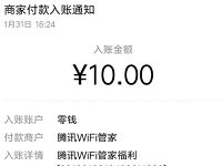 腾讯wifi管家APP春节行大运助力送10元微信红包 微信红包 活动线报 第1张 腾讯wifi管家APP春节行大运助力送10元微信红包 微信红包 活动线报 第1张