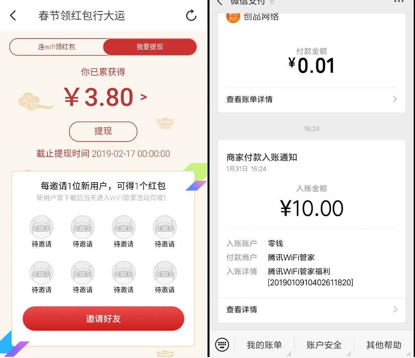 腾讯wifi管家APP春节行大运助力送10元微信红包 微信红包 活动线报 第3张 腾讯wifi管家APP春节行大运助力送10元微信红包 微信红包 活动线报 第3张