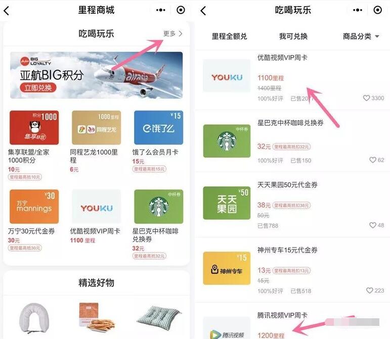 同程小程序里程兑换优酷/爱奇艺/腾讯视频会员 免费会员VIP 活动线报 第2张 同程小程序里程兑换优酷/爱奇艺/腾讯视频会员 免费会员VIP 活动线报 第2张