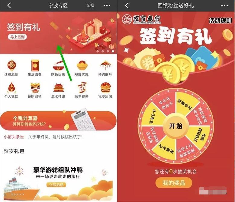 招商银行APP签到抽奖送爱奇艺/优酷/腾讯视频会员 免费会员VIP 活动线报 第2张 招商银行APP签到抽奖送爱奇艺/优酷/腾讯视频会员 免费会员VIP 活动线报 第2张