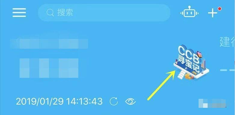 中国建设银行CCB寻宝记可兑建行善融券手机流量 免费话费 活动线报  第2张
