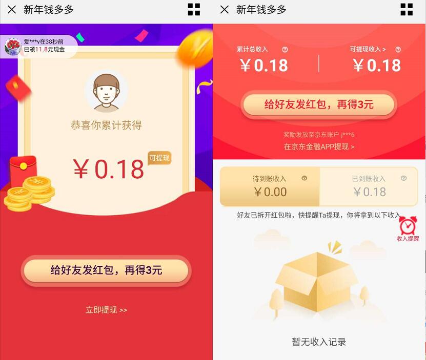 京东新年钱多多每天领取随机京东小金库红包 京东 活动线报 第3张 京东新年钱多多每天领取随机京东小金库红包 京东 活动线报 第3张
