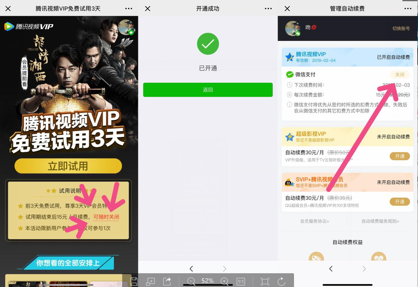 微信手Q开通自动续费领腾讯视频VIP免费试用3天 免费会员VIP 活动线报  第3张