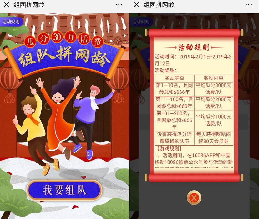 中国移动组队拼网龄瓜分30万移动话费奖励 免费话费 活动线报  第3张