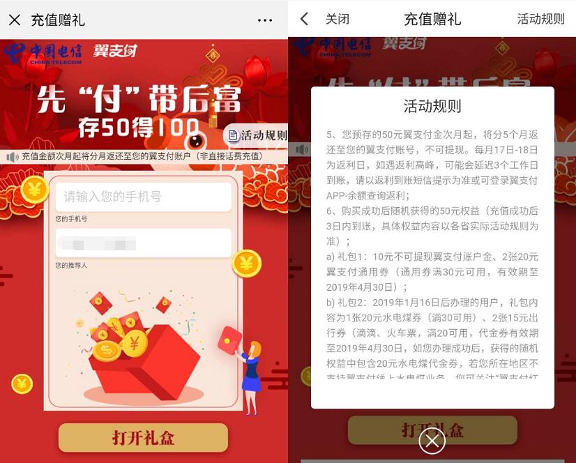电信翼支付先付带后富存50得100,充值赠礼 免费话费 活动线报 第4张 电信翼支付先付带后富存50得100,充值赠礼 免费话费 活动线报 第4张