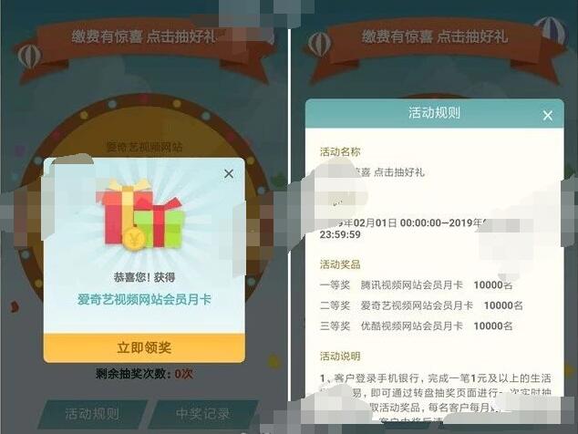 中国银行APP生活缴费抽爱奇艺优酷腾讯视频会员 免费会员VIP 活动线报  第2张