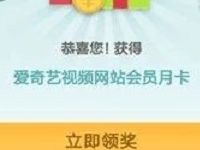 中国银行APP生活缴费抽爱奇艺优酷腾讯视频会员 免费会员VIP 活动线报  第1张