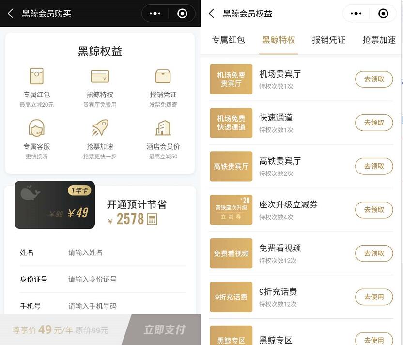 同程49 99元开黑鲸会员送腾讯视频会员年卡教程 免费会员VIP 优惠福利 第3张 同程49 99元开黑鲸会员送腾讯视频会员年卡教程 免费会员VIP 优惠福利 第3张