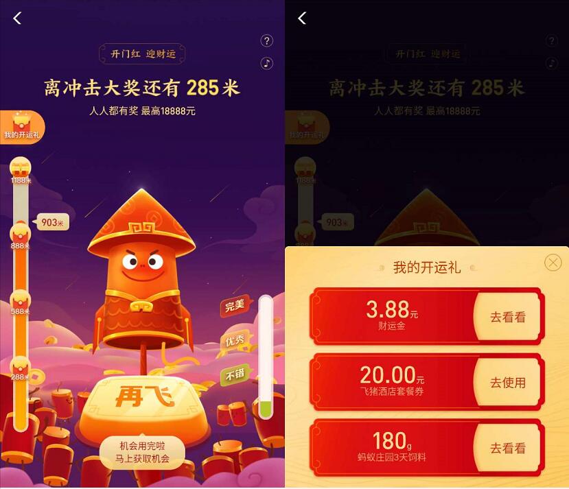 支付宝开工大吉一飞开运冲顶送最高18888元支付宝红包 支付宝红包 活动线报 第3张 支付宝开工大吉一飞开运冲顶送最高18888元支付宝红包 支付宝红包 活动线报 第3张