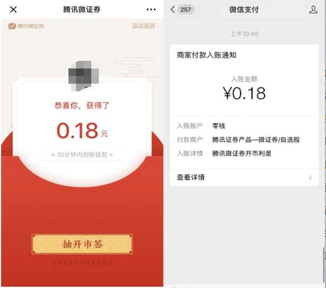 腾讯微证券开市利是送随机微信红包零钱入账 微信红包 活动线报  第3张