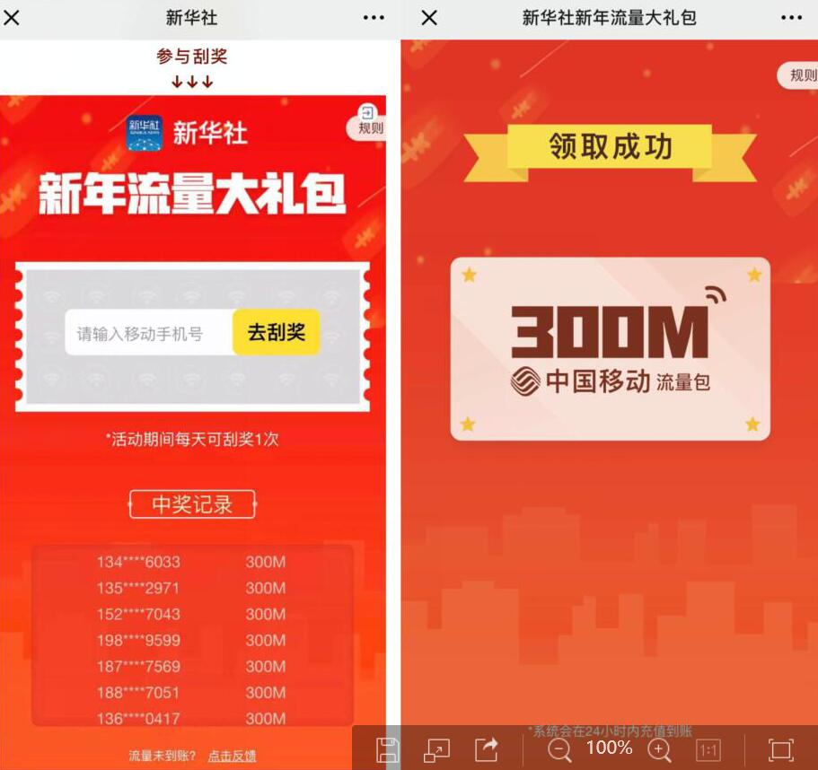 新华社新年流量大礼包每天领取300m移动流量 免费流量 活动线报  第3张