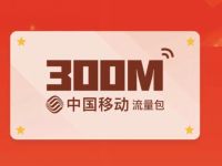详细阅读:新华社新年流量大礼包每天领取300m移动流量 新华社新年流量大礼包每天领取300m移动流量