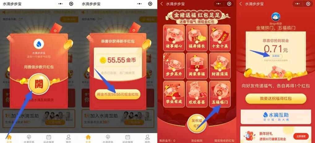 水滴步步宝小程序金币发红包送1元以上微信红包 微信红包 活动线报 第3张 水滴步步宝小程序金币发红包送1元以上微信红包 微信红包 活动线报 第3张