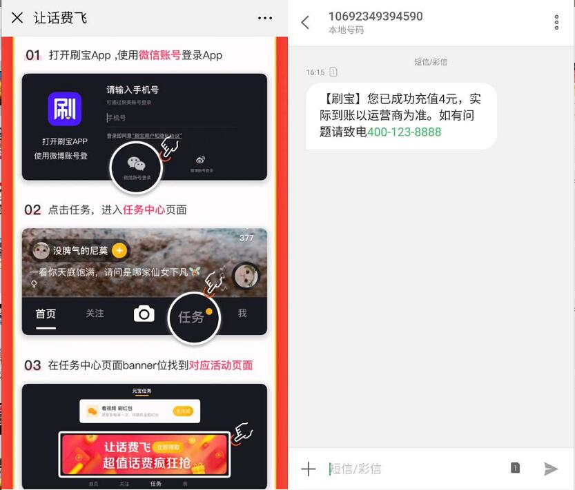 刷宝APP让话费飞完成任务1元充值6元三网话费 免费话费 活动线报 第4张 刷宝APP让话费飞完成任务1元充值6元三网话费 免费话费 活动线报 第4张