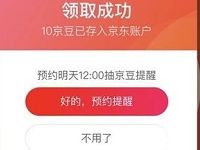 来客有礼小程序大转盘每日签到送随机京豆 京东 活动线报  第1张