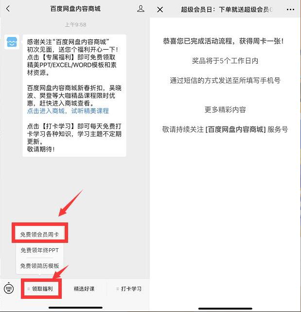 百度网盘内容商城免费兑换7天百度网盘超级会员 免费会员VIP 活动线报 第4张 百度网盘内容商城免费兑换7天百度网盘超级会员 免费会员VIP 活动线报 第4张