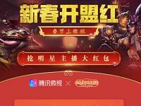 春节上微视开盟红抢明星主播红包领随机微信红包 微信红包 活动线报  第1张