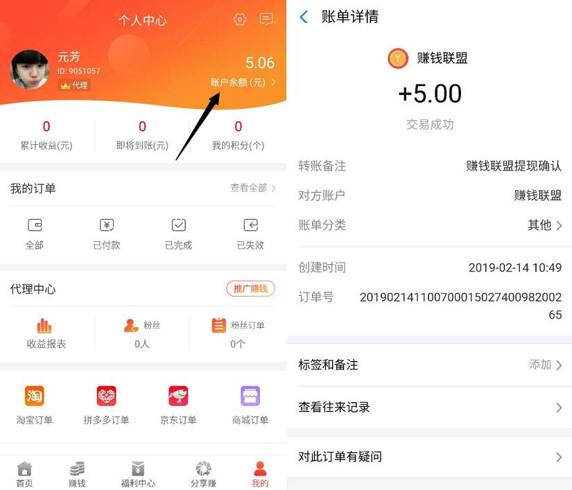 赚钱联盟APP新用户充值1元话费送5元支付宝红包 支付宝红包 活动线报  第3张