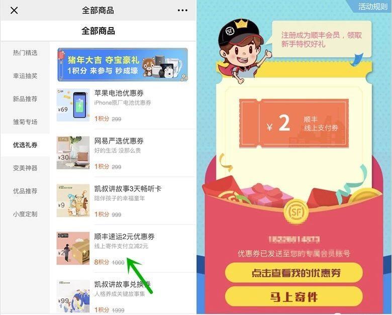 手机百度积分兑换顺丰2元线上寄件券 快递优惠券 优惠福利  第3张